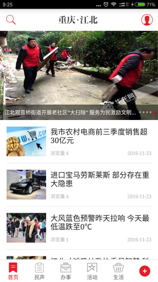 重庆江北手机软件 v2.4.1 安卓版0