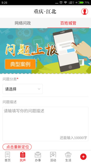 重庆江北手机软件 v2.4.1 安卓版1