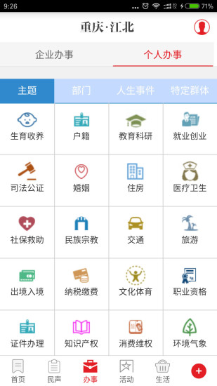 重庆江北手机app