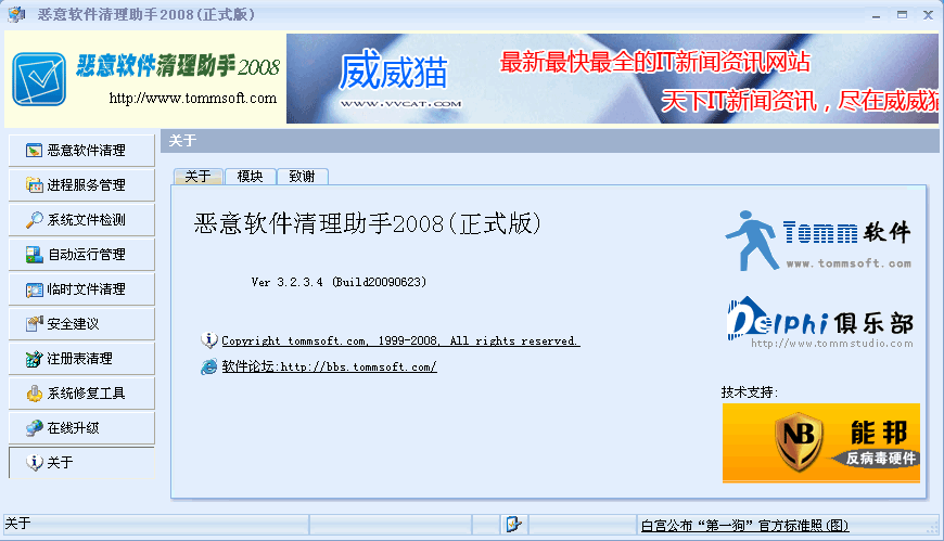 恶意软件清理助手2017 v4.3.0.1 绿色最新版0