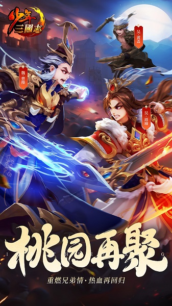 少年三国志微信手游 v5.7.0 安卓最新版2