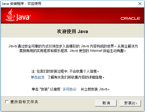 java7(jre) update 67 截图0
