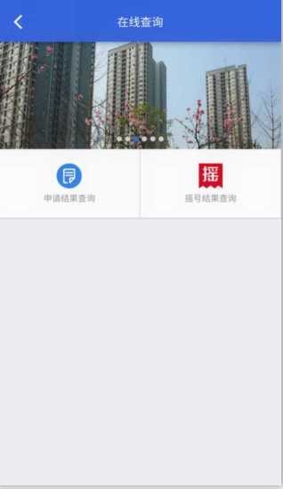重庆公共租赁房官方app 截图1