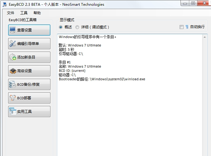 EasyBCD(多系统启动维护工具) v2.4 免费中文版0