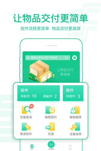 速递易快递员app