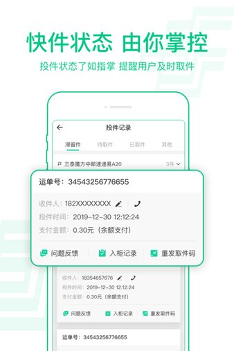 速递易快递员app