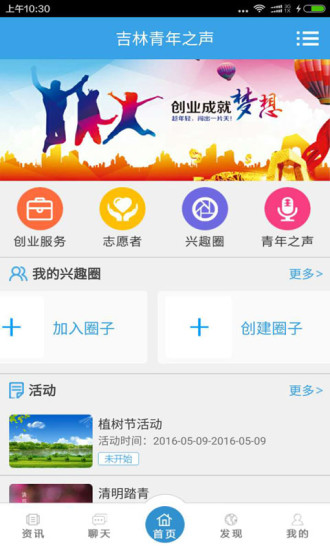 吉林青年之声手机客户端 截图1