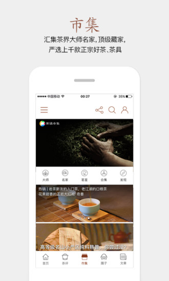 茶语手机版 v3.4.0 官方安卓版2