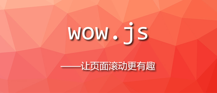 wow.js(页面滚动动画js+css3代码) 截图0