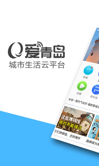 爱青岛公交查询app v6.2.01 安卓版3
