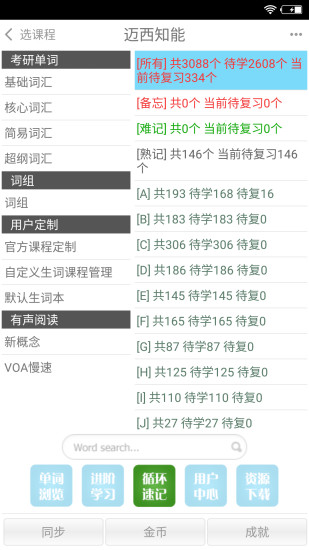 迈西知能背单词会员最新版 v6.8.55 安卓免激活版2