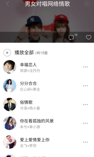 网络流行歌曲 v1.2.9 安卓版3