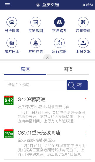 重庆交通平台手机版 截图0