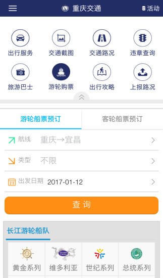 重庆交通平台手机版 截图2