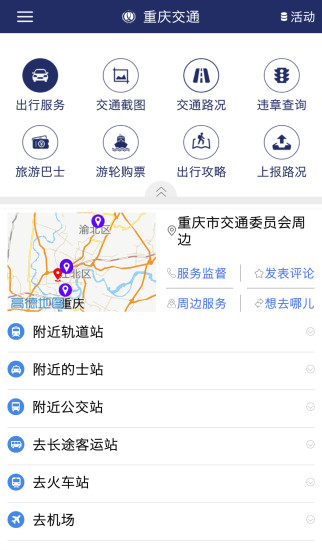 重庆交通平台手机版 截图4