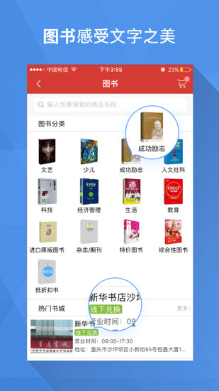 重庆逸票网客户端 v4.0.1 安卓版1