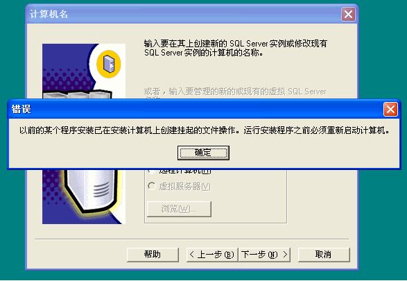 SQL2000安装挂起修复工具 截图1