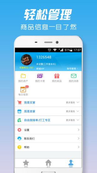 LOL代练 v4.1.0.2 安卓版3