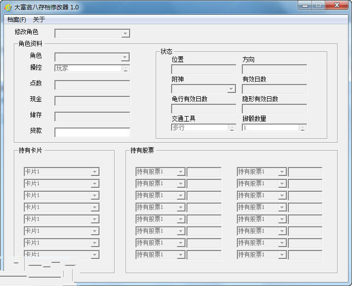 大富翁8存档修改器 v1.0 中文版0