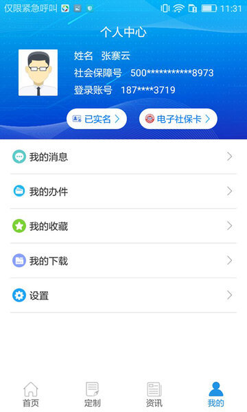 重庆掌上12333电子社保卡app(原重庆人社) 截图1