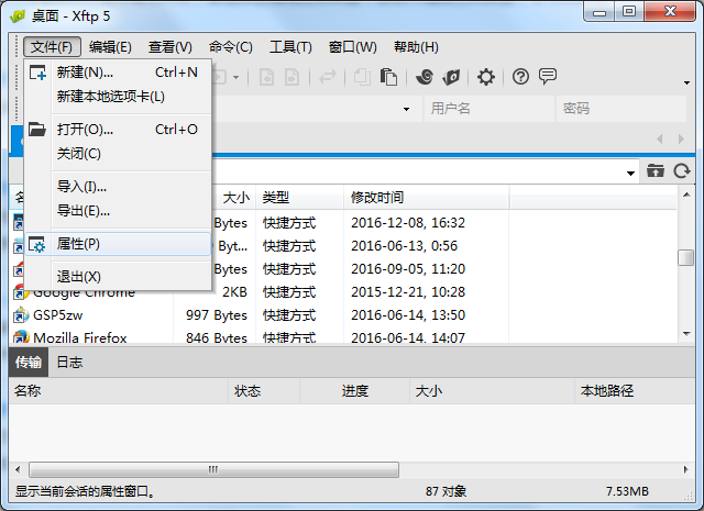 Xftp5中文修改版 v5.0.1222 绿色版1