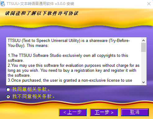 TTSUU(文本转语音软件) 截图0