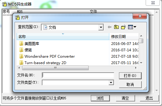 天风证券MD5校验工具