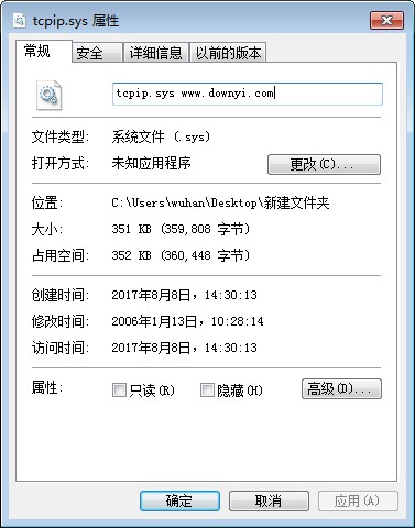 tcpip.sys修复工具 支持win7/win100