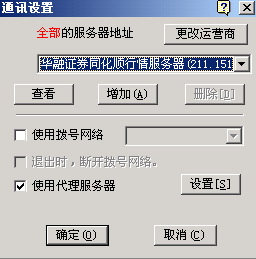 华融同花顺绿色通道设置手册