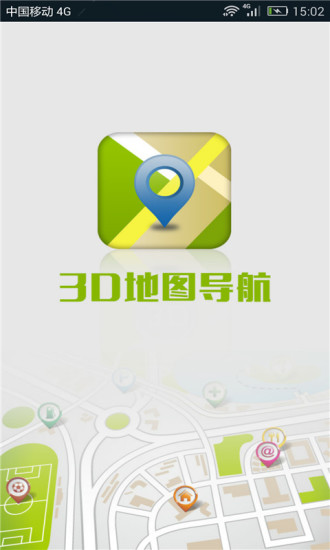 3D地图导航手机版 v2.0 安卓版3