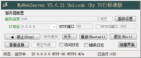 web服务器软件(MyWebServer) v3.6.21 绿色中文版1