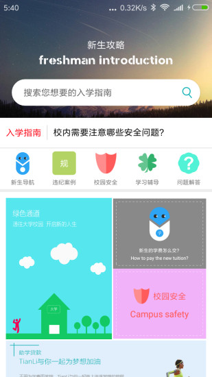 天理指南(大学新生指导) 截图2