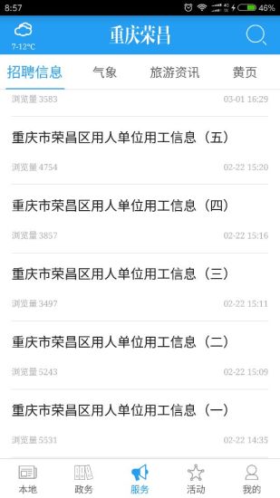 重庆荣昌手机版 v2.2.17 安卓版1
