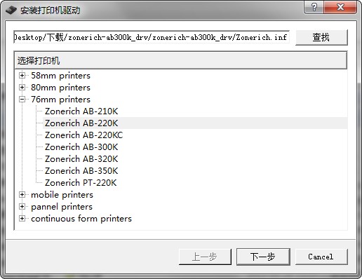 中崎ab300k打印机驱动 v7.0.1 32/64位0