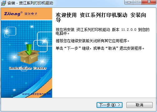 资江ZJ-5890打印机驱动 v11.2.0.0 官方最新版0