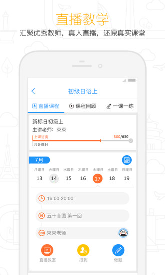 早道网校苹果版app