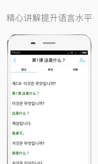 首尔大学韩国语1(包含教材答案) v3.2.0 安卓版0