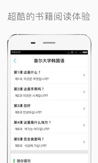 首尔大学韩国语1(包含教材答案) v3.2.0 安卓版1