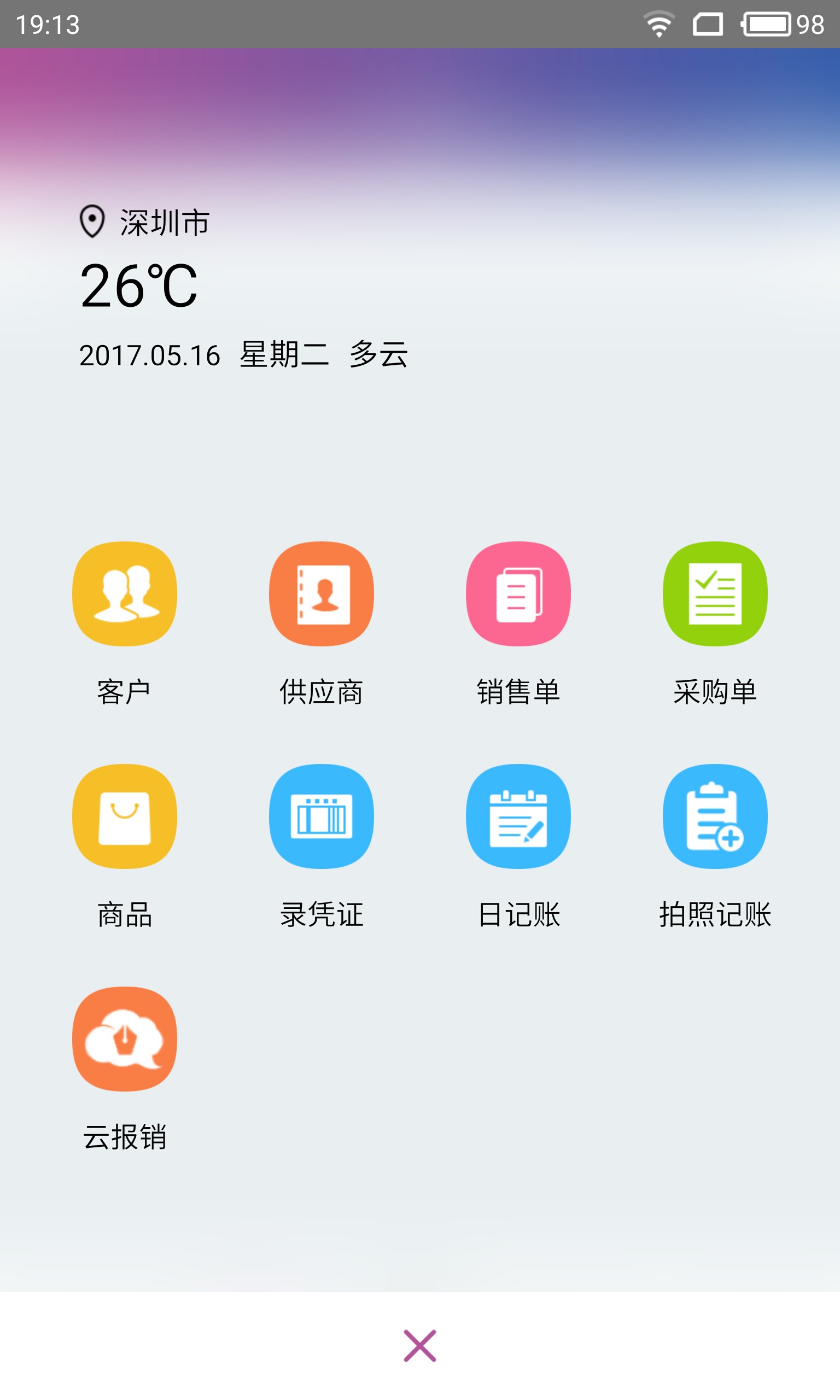 精斗云app 截图0