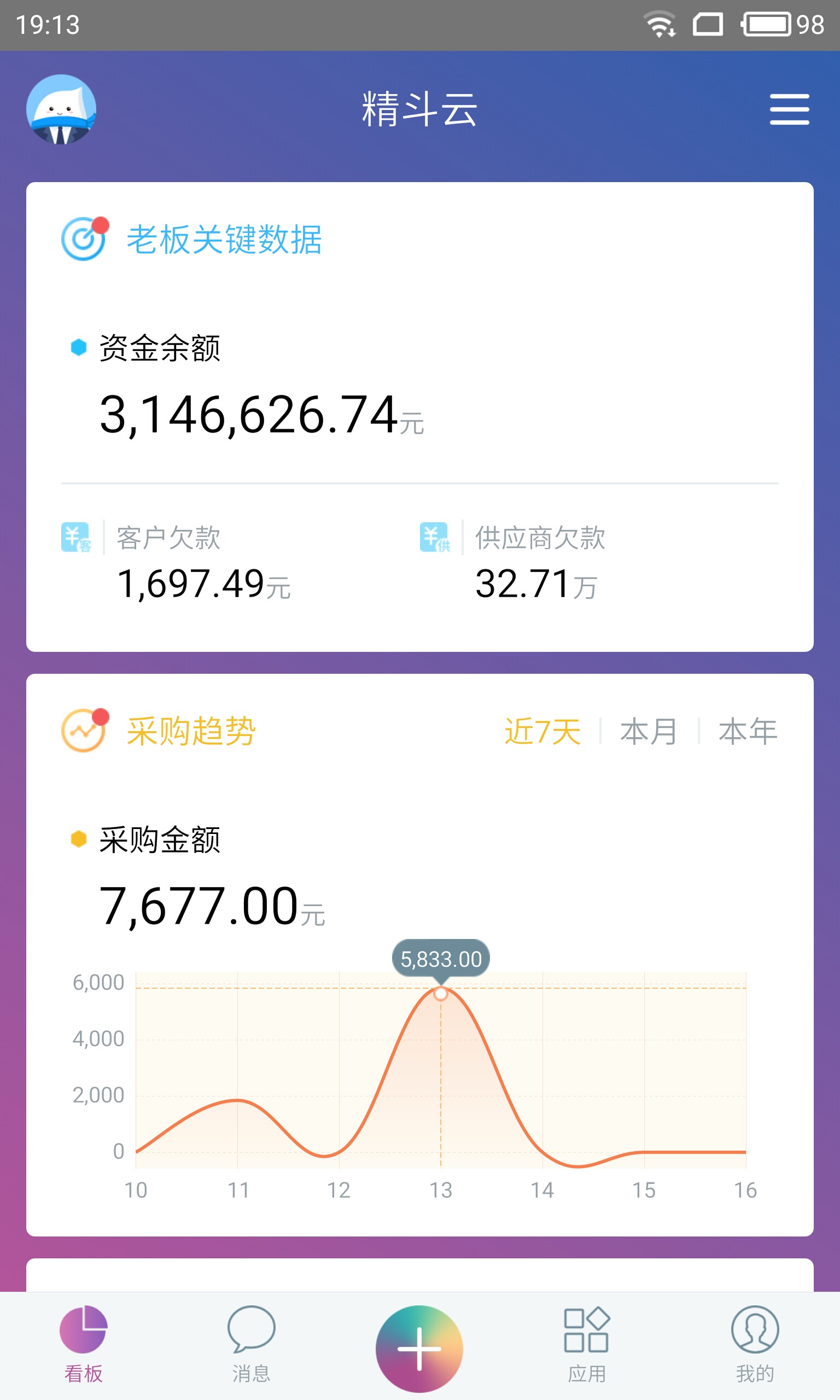 精斗云app v7.4.6 安卓版2