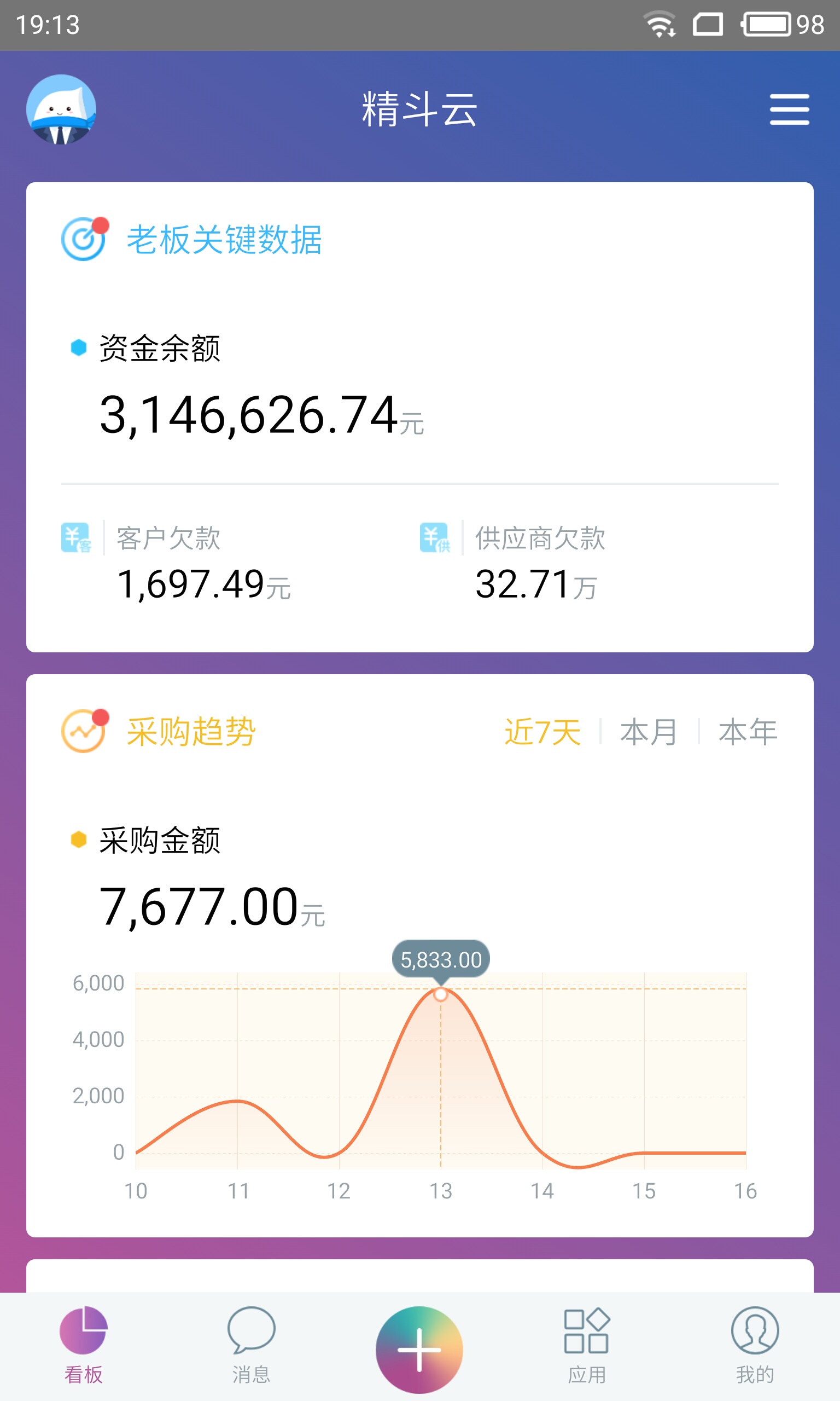 精斗云app 截圖2