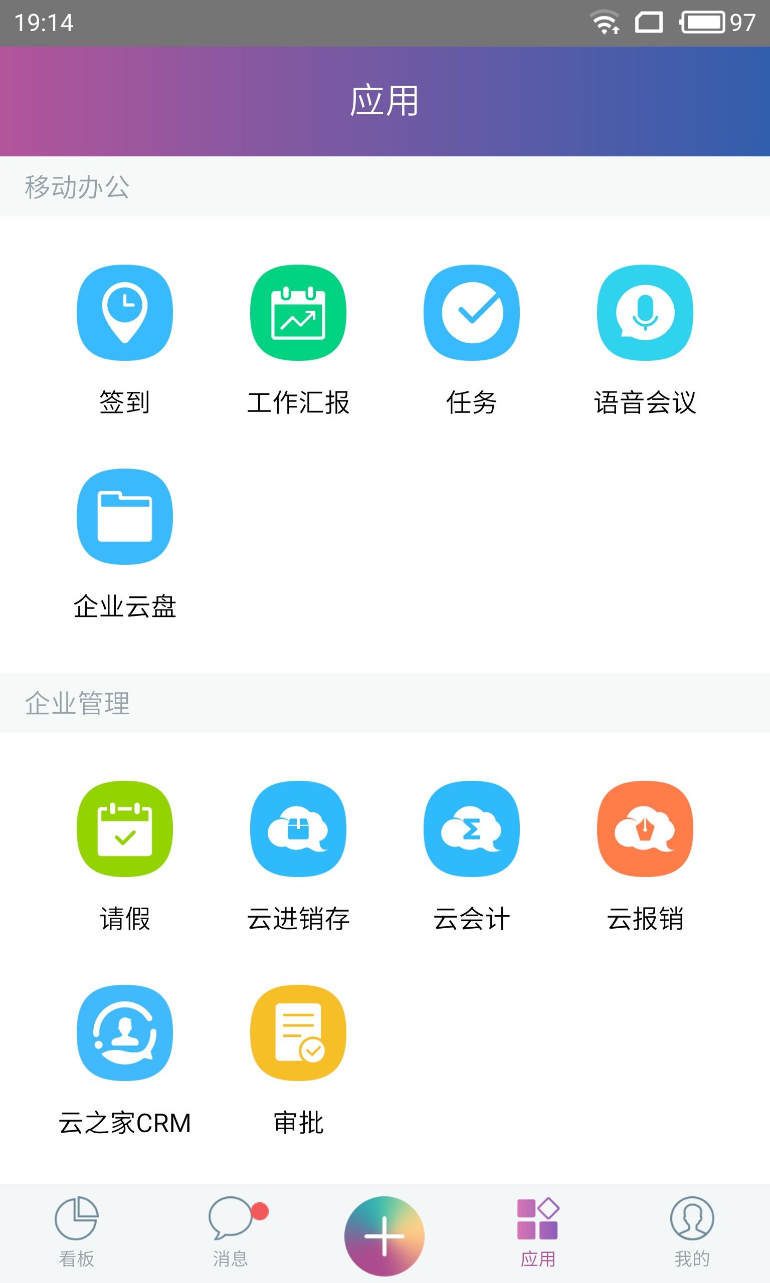 精斗云app 截图3