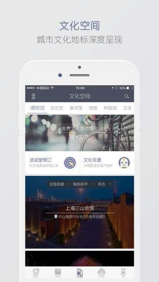 上海文化云平台 v5.0.9 官方安卓版0
