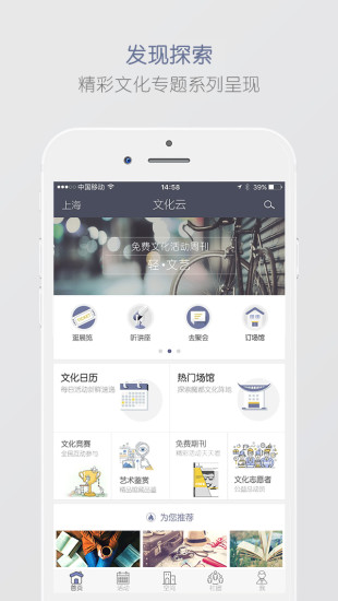 上海文化云平台 v5.0.9 官方安卓版3