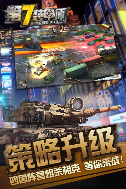 第7装甲师手游九游版 v1.3.1 安卓版1