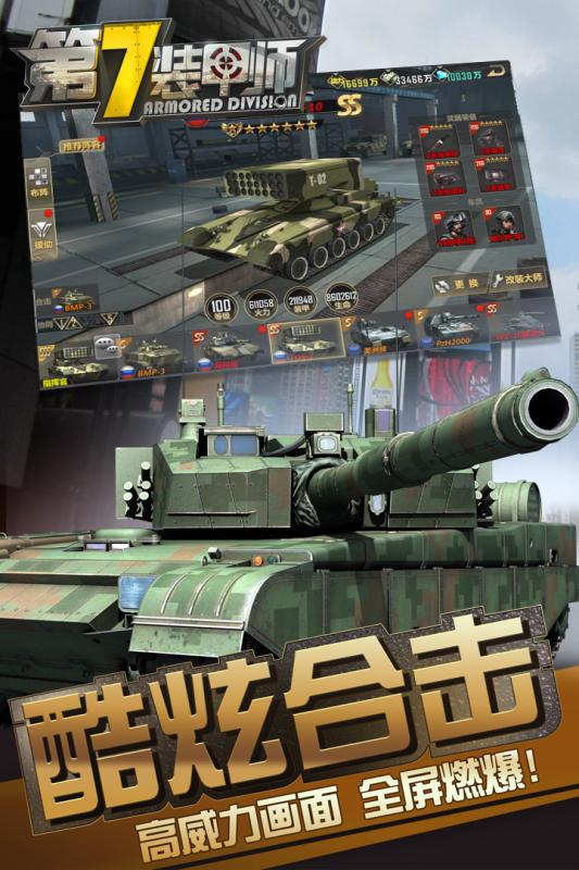 第7装甲师手游九游版 v1.3.1 安卓版2