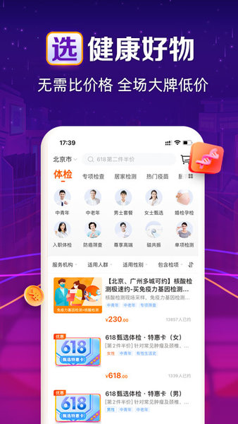 爱康手机app(ikang) 截图1