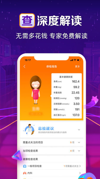爱康手机app(ikang) v4.7.0 安卓最新版2
