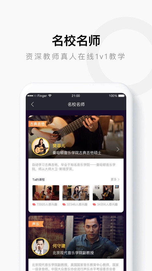 Finger最新版 v4.14.12 iphone版1