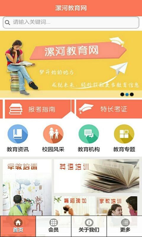 漯河教育网app v1.0.0 安卓版3